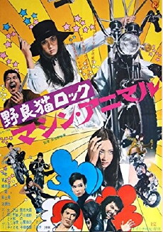 Stray Cat Rock: Machine Animal (1970) - Stream Online