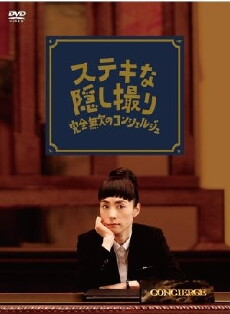 Sutekina kakushi dori -kanzen muketsu no concierge- (2011) - Stream Online
