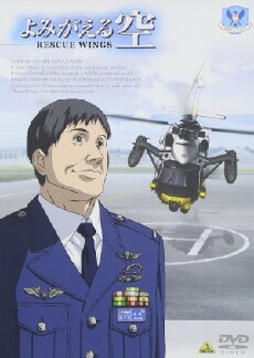 Rescue Wings (2008) - Stream Online