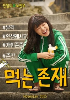 I Eat, Therefore I Am (2015) - Stream Online
