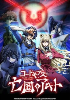 Code Geass: Akito the Exiled 3 - The Brightness Falls (2015) - Stream Online