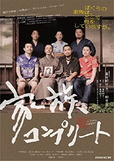 The Family Complete (2010) - Stream Online