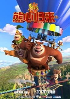 Boonie Bears: The Big Top Secret (2016) - Stream Online
