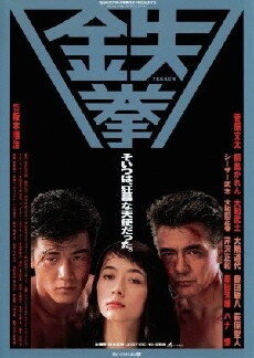 Tekken (1990) - Stream Online
