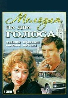 Melodiya na dva golosa (1980) - Stream Online