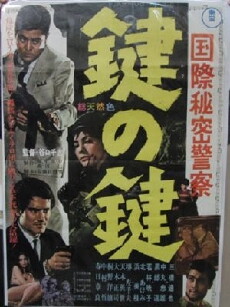 Kokusai himitsu keisatsu: Kayaku no taru (1964) - Stream Online