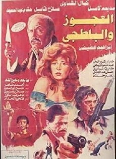 El Agooz Wel Baltagi (1989) - Stream Online