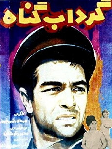 The Whirlpool of Sin (1968) - Stream Online