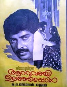 Aattuvanchi Ulanjappol (1984) - Stream Online