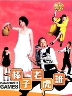 Dangerous Games (2007) - Stream Online