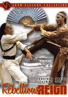 Yong zheng yu nian geng yao (1980) - Stream Online