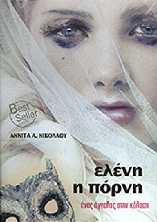Eleni i Porni (2010) - Stream Online