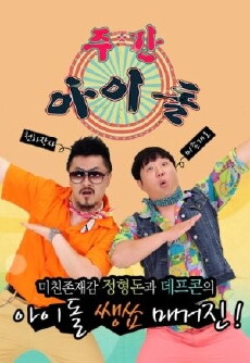 Weekly Idol (2011) - Stream Online