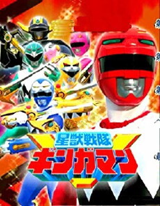 Seijû sentai Gingaman (1998) - Stream Online