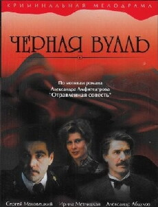 Chyornaya vual (1995) - Stream Online