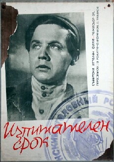Ispytatelnyy srok (1960) - Stream Online