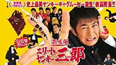 Elite Yankee Saburo (2009) - Stream Online