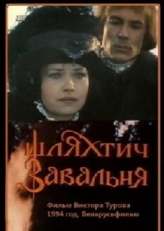 Shlyaktich zavalna (1994) - Stream Online