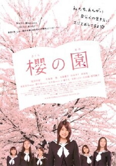 The Cherry Orchard: Blossoming (2008) - Stream Online