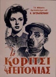 The Girl of the Neighbourhood (1954) - Stream Online