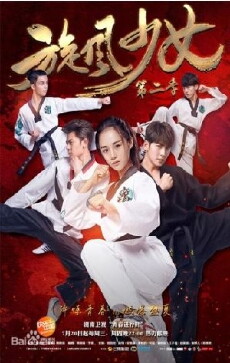 Tornado Girl 2 (2016) - Stream Online