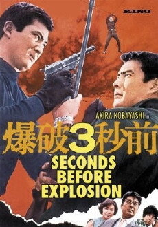 Bakuha 3-byô mae (1967) - Stream Online