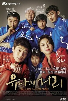 Yoo-Na's Street (2014) - Stream Online