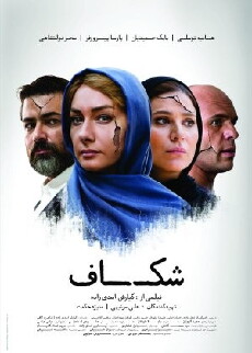 Shekaf (2014) - Stream Online