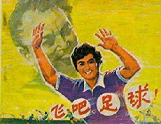 Fei ba, zhu qiu! (1980) - Stream Online