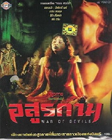 War of Devils (2007) - Stream Online