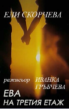 Eva na tretiya etazh (1987) - Stream Online