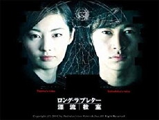 Rongu rabu retâ: Hyôryû kyôshitsu (2002) - Stream Online