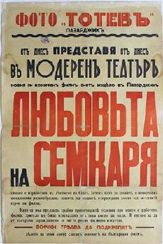 Lyubovta na semkarya (1941) - Stream Online