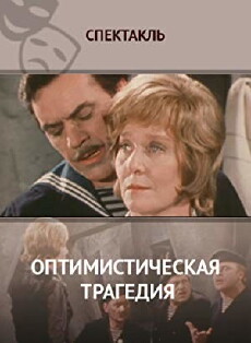 Optimisticheskaya tragediya (1977) - Stream Online