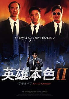 A Better Tomorrow II (1987) - Stream Online