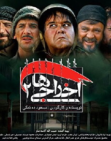 Deportees 2 (2009) - Stream Online