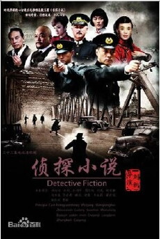 Detective Fiction (2010) - Stream Online
