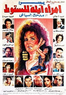 A Woman Capable of Falling (1992) - Stream Online