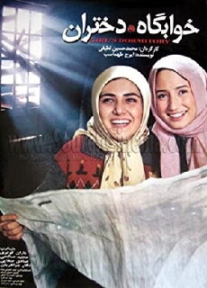 Girl's Dormitory (2005) - Stream Online