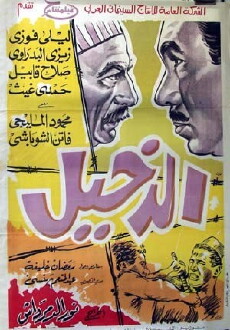 El dakhil (1967) - Stream Online