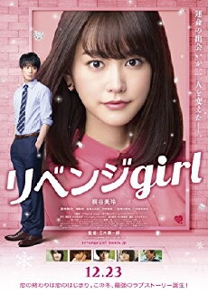 Revenge Girl (2017) - Stream Online
