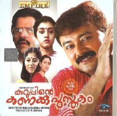 Kuruppinte Kanakku Pustakom (1990) - Stream Online