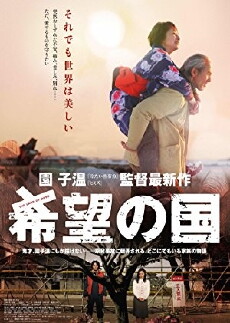 The Land of Hope (2012) - Stream Online