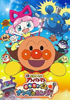 Soreike! Anpanman: Omocha no hoshi no Nanda to Runda (2016) - Stream Online