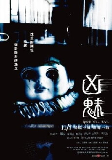 Good Will Evil (2008) - Stream Online