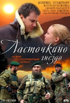 Lastochkino gnezdo (2012) - Stream Online