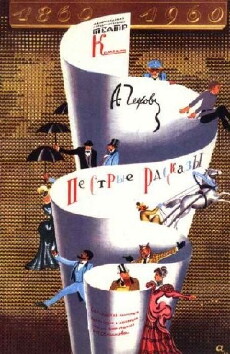 Pyostryye rasskazy (1961) - Stream Online