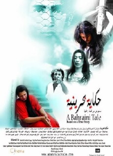 A Bahraini Tale (2006) - Stream Online