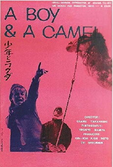 A Boy and a Camel (1968) - Stream Online