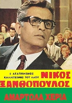 Amartola heria (1963) - Stream Online